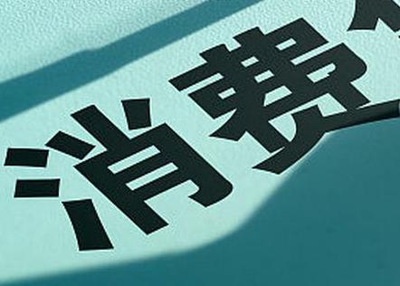 兴安盟扎赉特旗个人消费贷款办理条件?