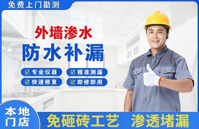 扎赉特旗外墙渗水维修