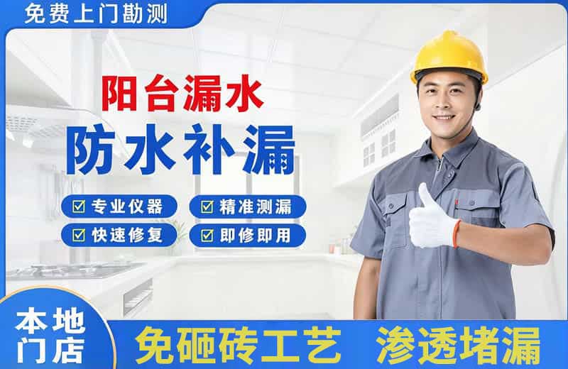 扎赉特旗阳台漏水维修