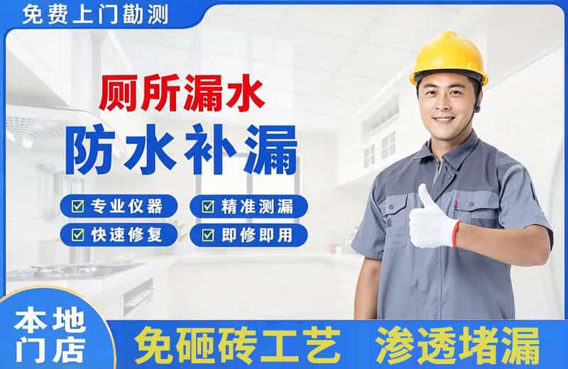 扎赉特旗厕所漏水维修