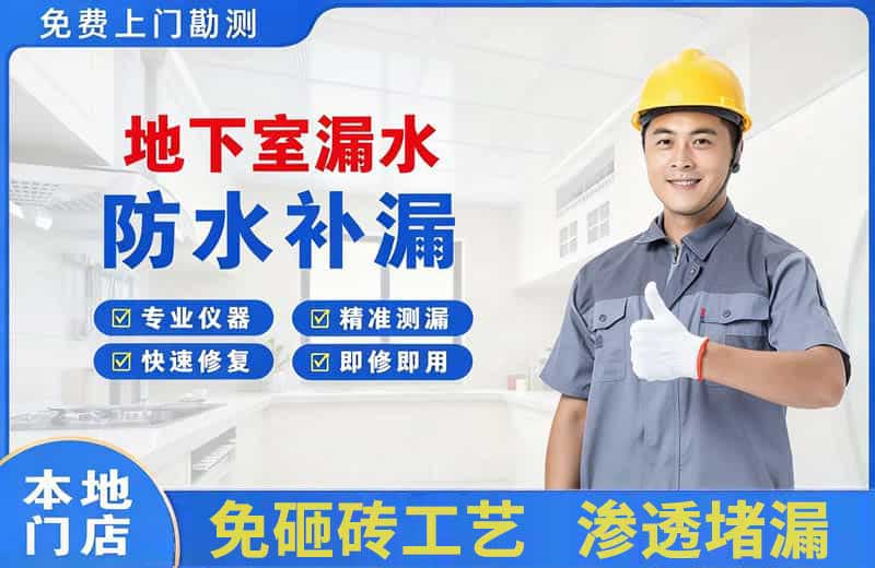 扎赉特旗地下室漏水维修